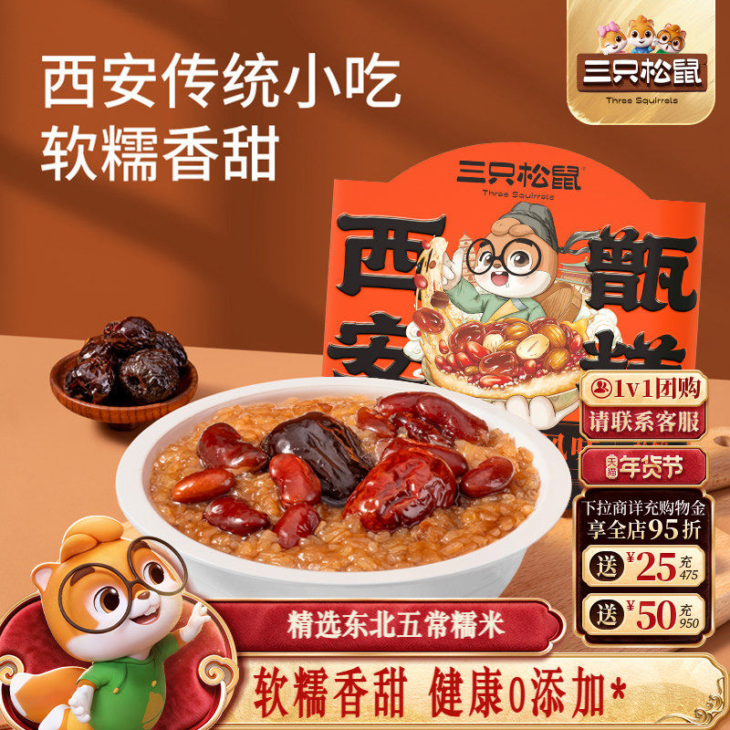 三只松鼠_西安甑糕镜糕甄糕红枣芸豆八宝饭陕西特产即食美食小吃
