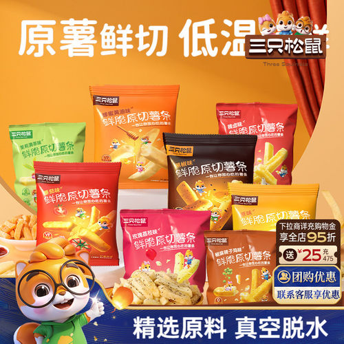 三只松鼠_脆薯条18gx40袋非膨化