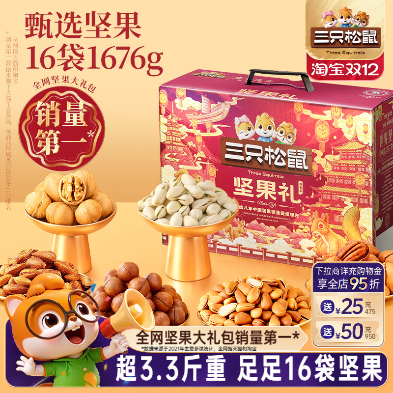 三只松鼠鼎紫款16袋/1676g