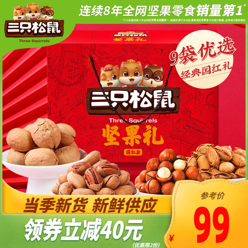 【三只松鼠_坚果大礼包1763g/9袋】