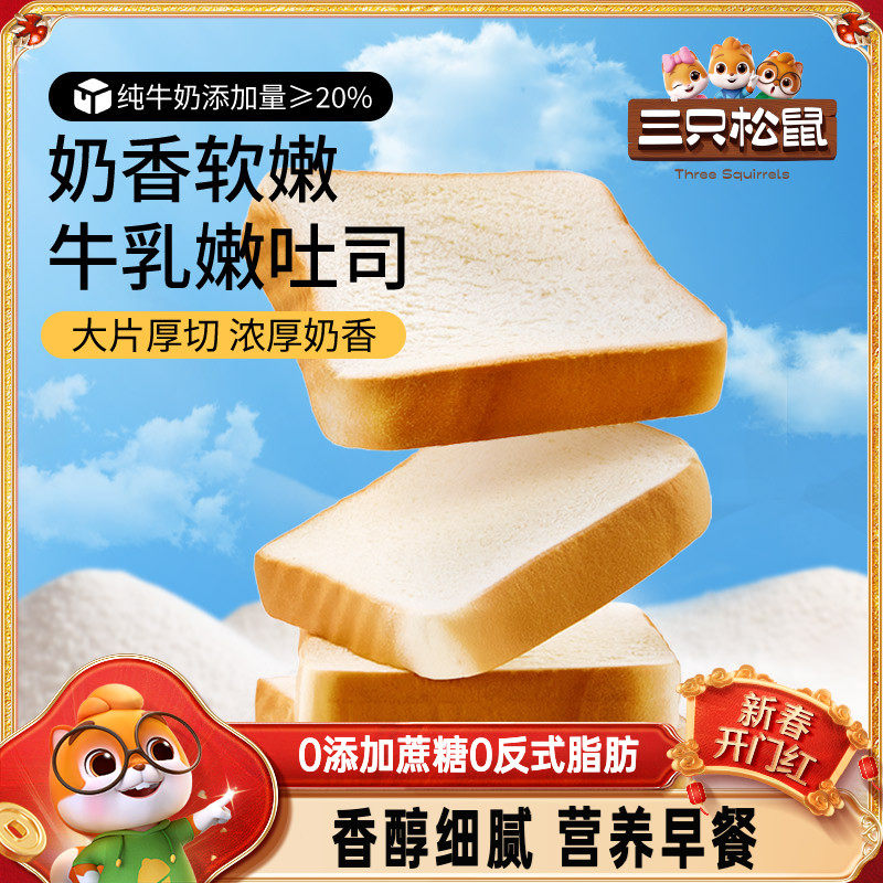 三只松鼠_高钙嫩牛乳吐司400g*4箱  营养早餐牛奶面包吐司零食