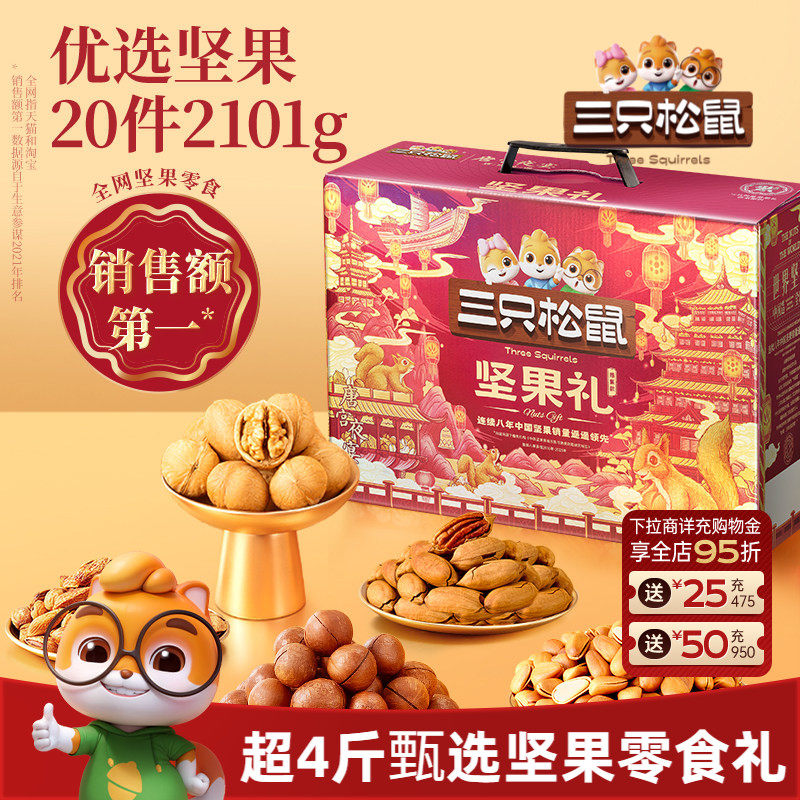 三只松鼠坚果零食礼盒鼎紫款2101g/20件大礼包高端大气节日送礼