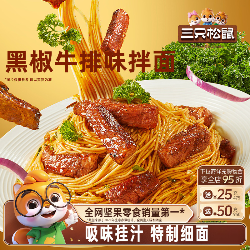 三只松鼠_即食拌面盒装
