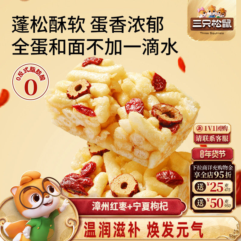 三只松鼠_红枣枸杞沙琪玛特产传统糕点心营养早餐小吃整箱零食品,零食/坚果/特产,沙琪玛,淘宝优惠券,粉丝福利购,淘宝优惠卷