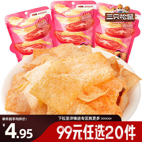 【专区99元任选20件】三只松鼠山药脆片番茄味60g×2袋薄片薯片零