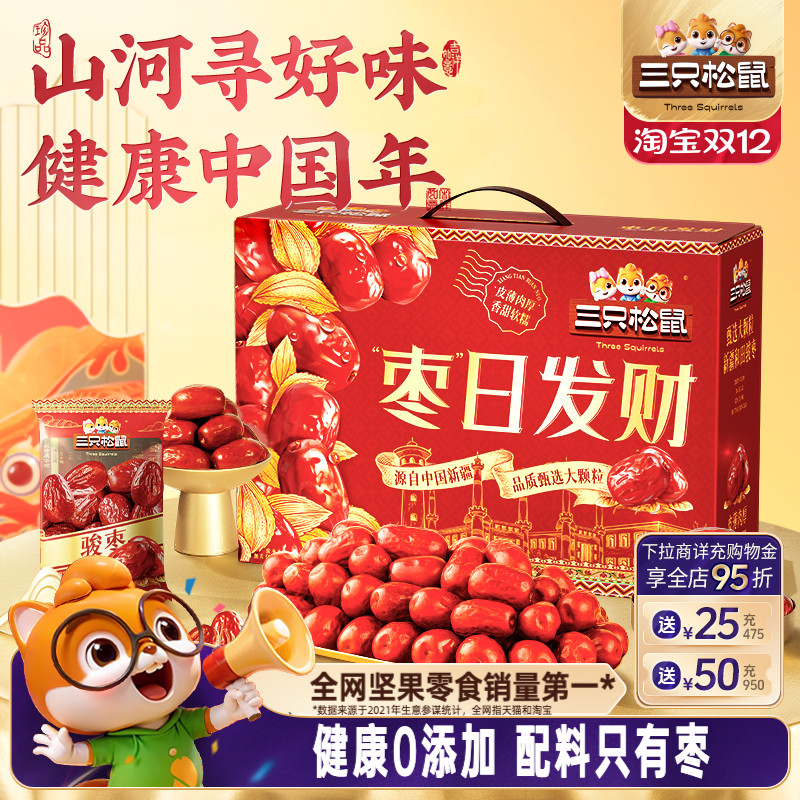 三只松鼠_枣日发财红枣礼盒1kg送礼零食果干礼盒新疆大枣特产