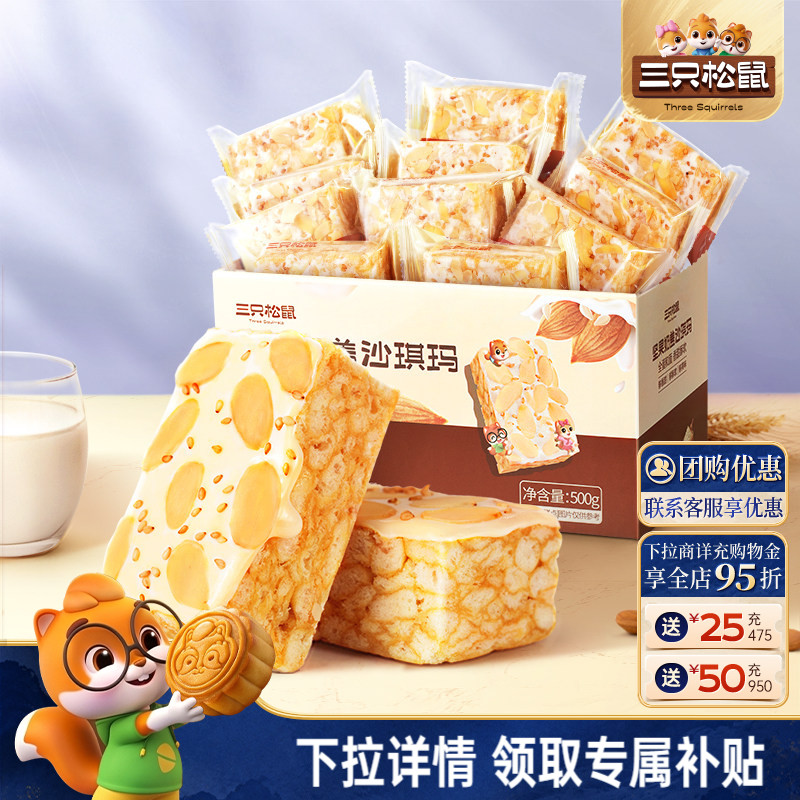 三只松鼠_奶盖沙琪玛500g/箱图片