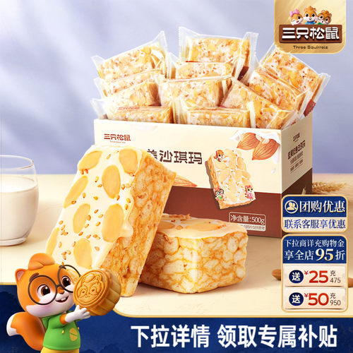 三只松鼠_奶盖沙琪玛500g/箱