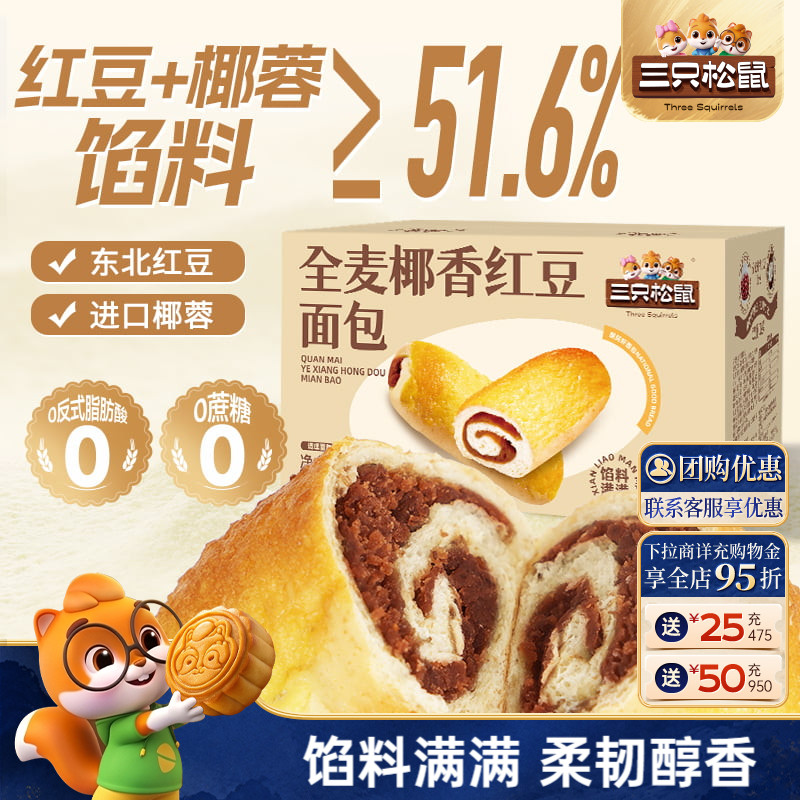 三只松鼠_全麦椰香红豆面包1kg图片