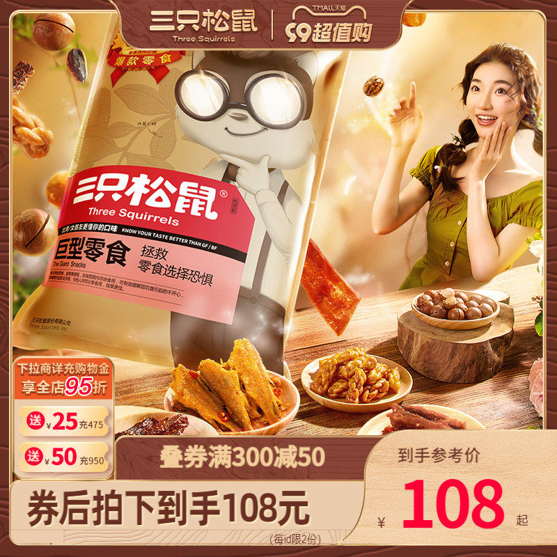 【三只松鼠_巨型零食大礼包】送礼休闲食品爆款礼盒整箱送女友高性价比高么？