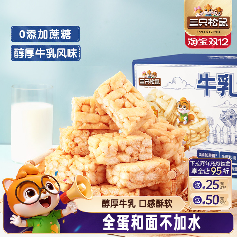 三只松鼠沙琪玛牛乳700g