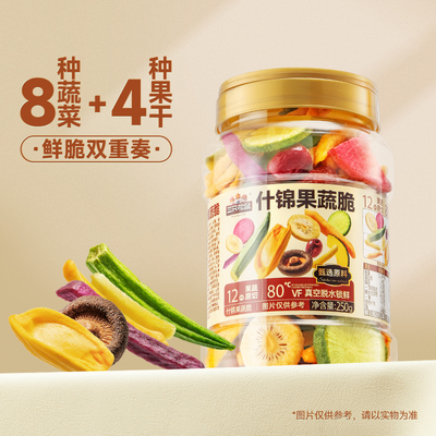 量贩罐装12种果蔬脆250g