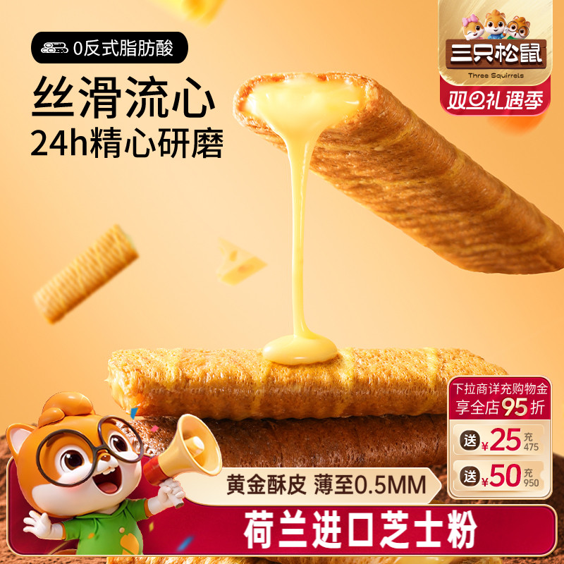 三只松鼠流心蛋酥200g