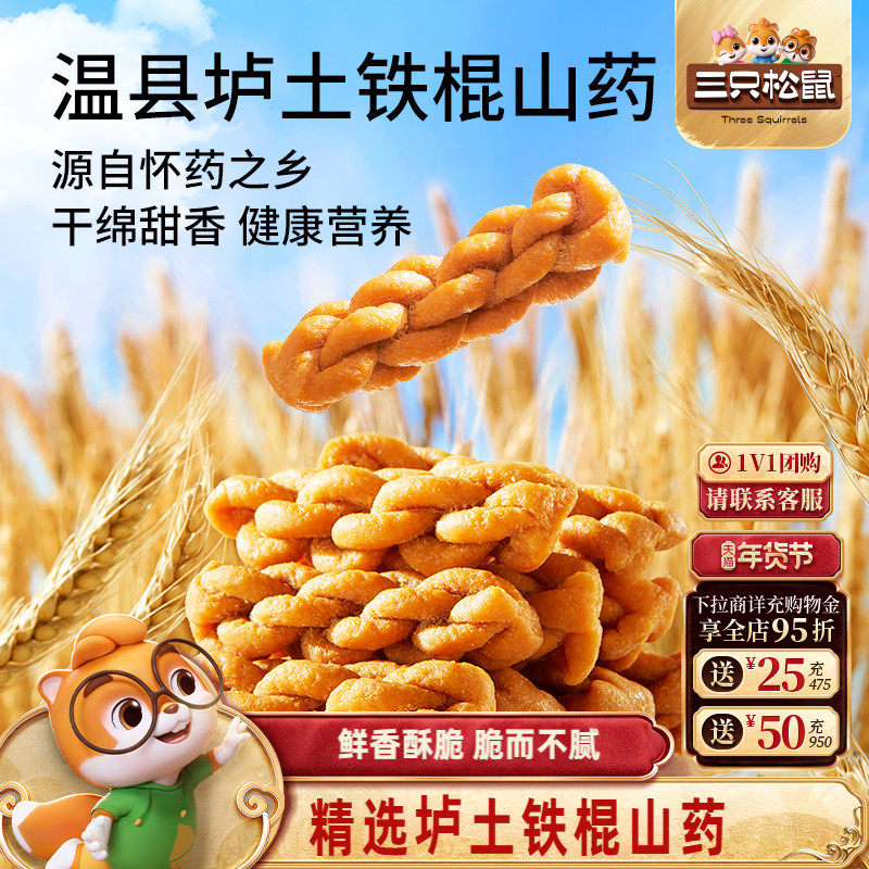 三只松鼠_铁棍山药麻花香酥小麻花整箱办公室零食囤货传统糕点心,零食/坚果/特产,麻花,淘宝优惠券,粉丝福利购,淘宝优惠卷
