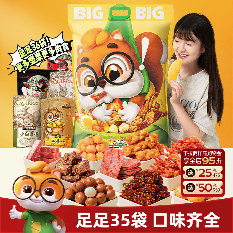 三只松鼠好大袋巨型零食礼包送女友儿童生日礼物节日送礼小吃坚果