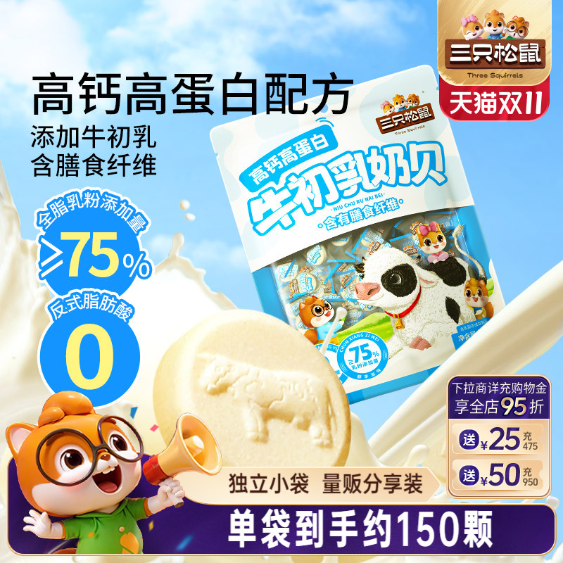 【三只松鼠_牛初乳奶贝300g】