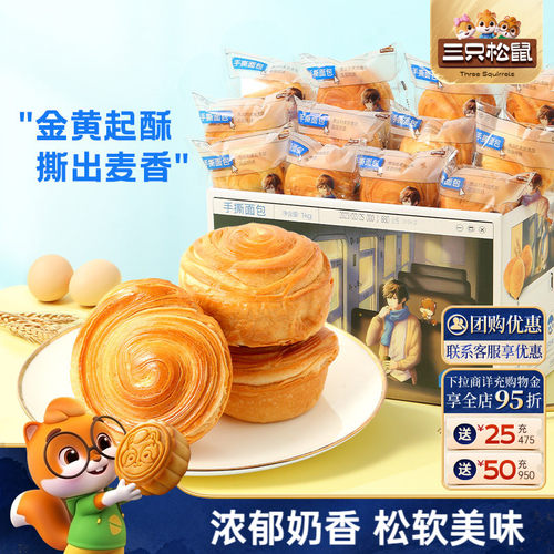 三只松鼠_手撕面包2kg