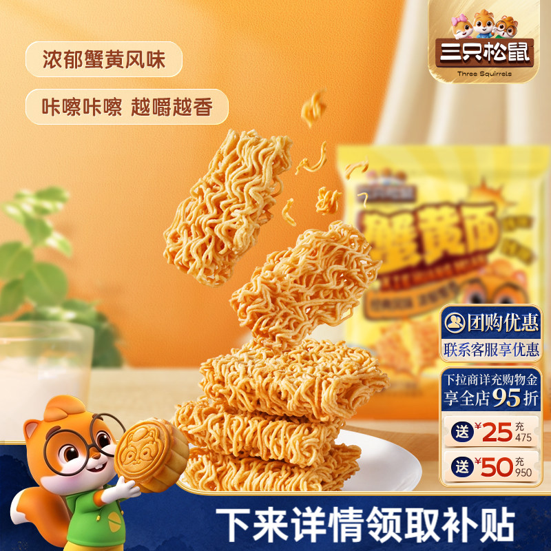 三只松鼠干脆面蟹黄味整箱装图片