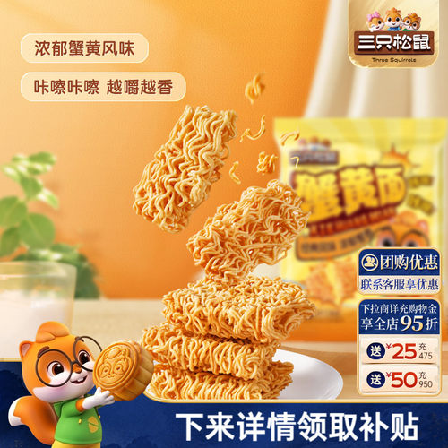 三只松鼠干脆面蟹黄味整箱装