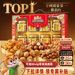 【纯坚果】三只松鼠罐装坚果礼盒雅韵红1350g/8罐高端大气送礼