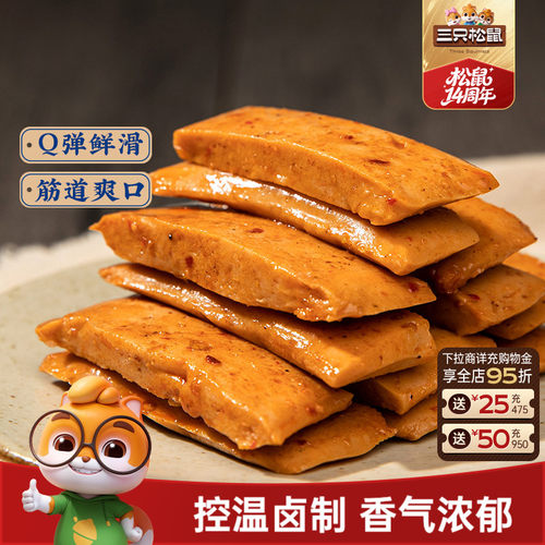 三只松鼠Q弹豆干袋甜辣味