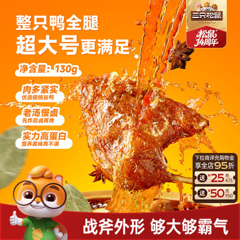 三只松鼠_战斧烤鸭腿卤香味熟食零食办公室休闲小零食鸭肉小吃 - 实物图