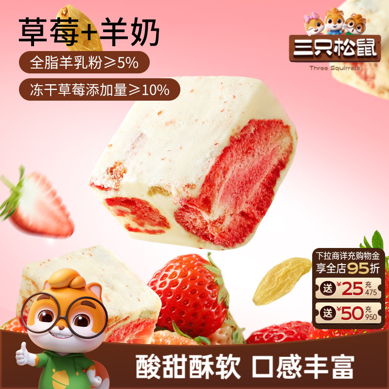 三只松鼠_冻干草莓羊奶奶芙400g小吃零食下午茶新中式糕点ss