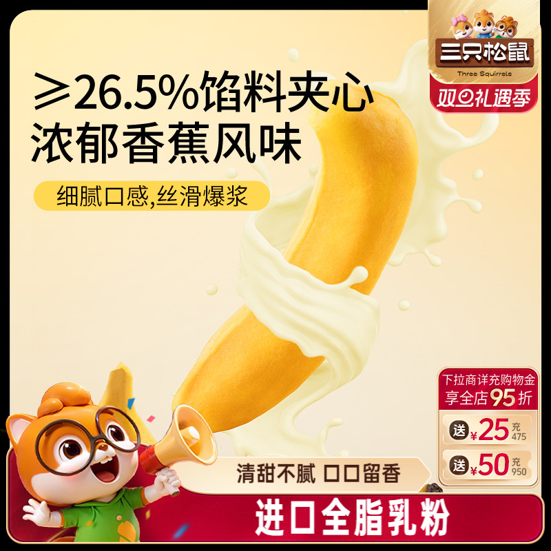 香蕉面包400g三只松鼠