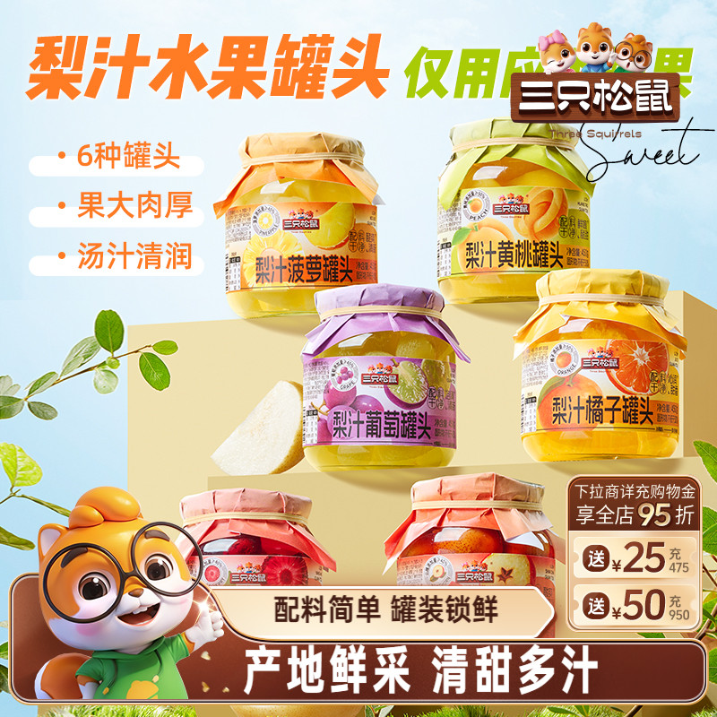 三只松鼠_梨汁水果罐头450g*6罐