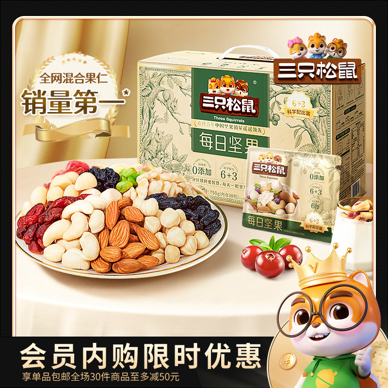 三只松鼠_每日堅果750g/30包