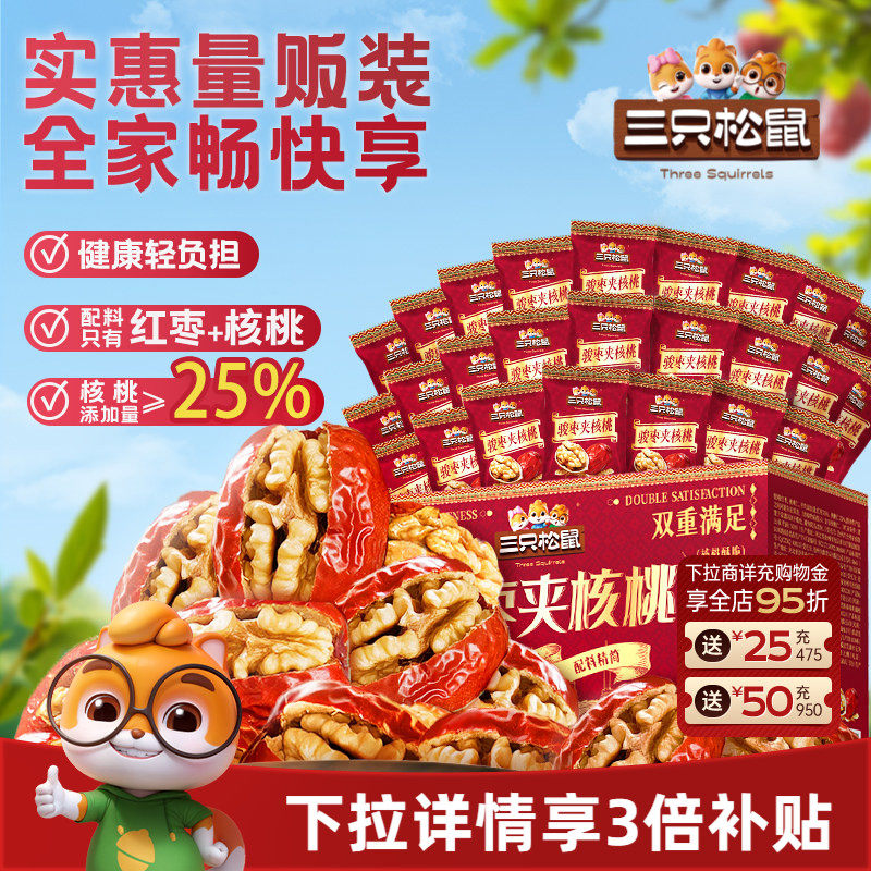 三只松鼠_每日枣夹核桃骏枣健康早餐红蒸枣坚果新疆特产零食送礼