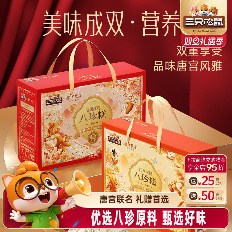 三只松鼠_八珍糕礼盒800g