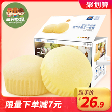 双重优惠：21.9元包邮   三只松鼠_蒸蛋糕1000g/整箱