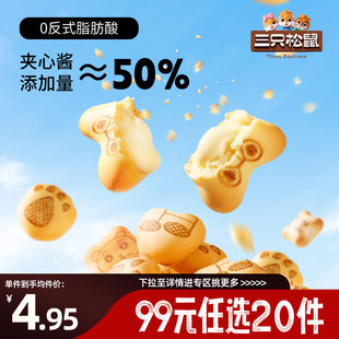 三只松鼠注心饼干浓醇黑巧味48gx2追剧儿童 任选20件 专区99元