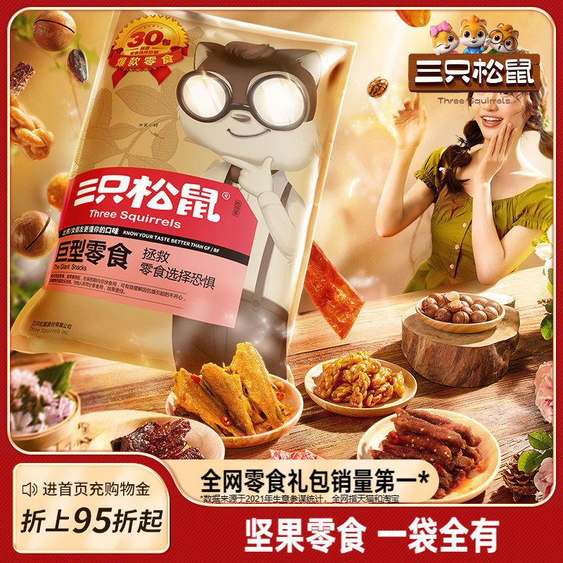 三只松鼠巨型零食大礼包30袋年货圣诞送女友礼物生日吃货小零食品