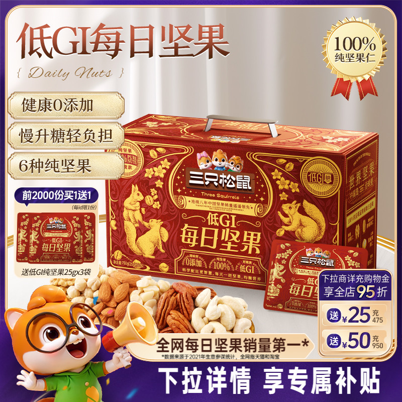 三只松鼠_纯坚果每日坚果750g