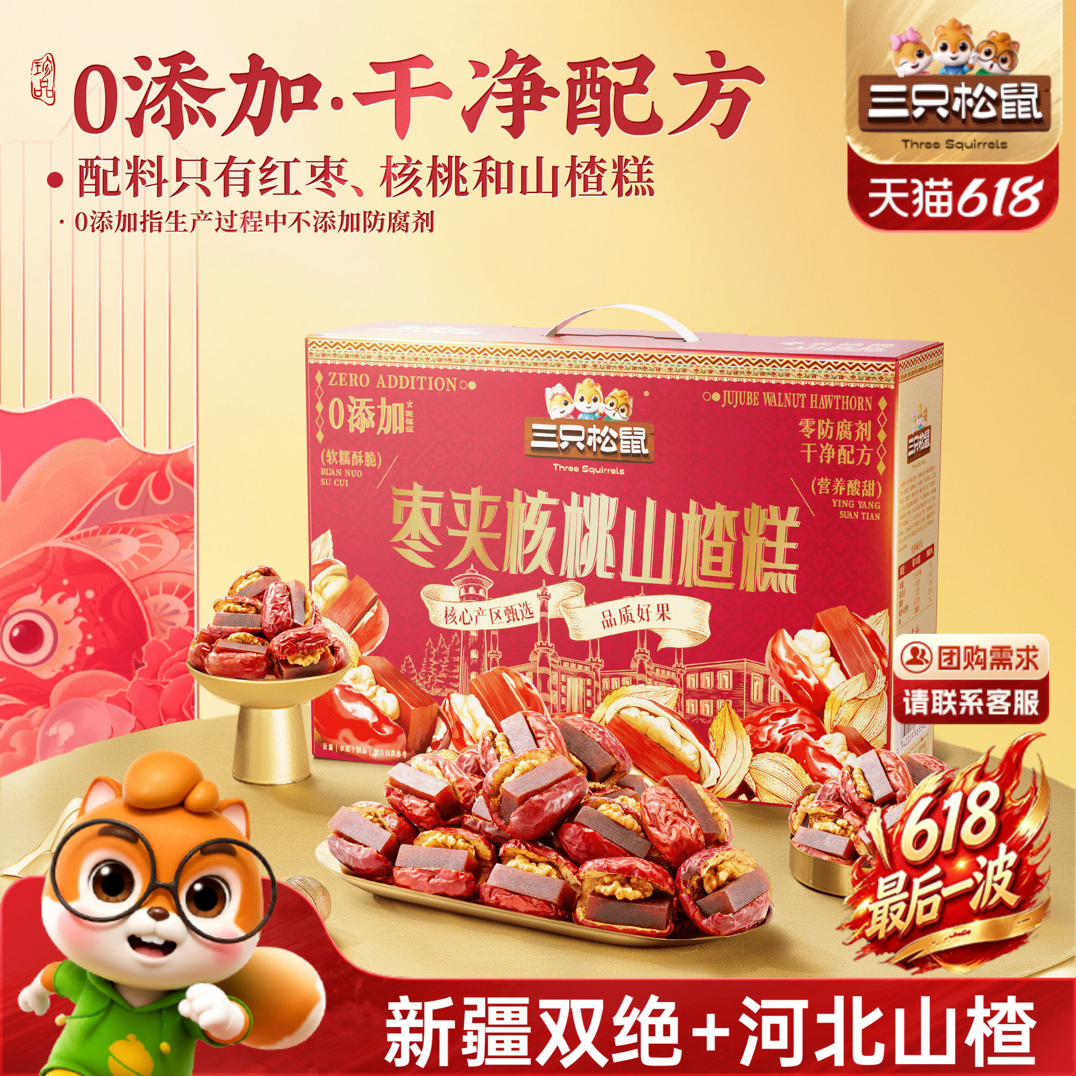 三只松鼠_枣夹核桃山楂糕1kg礼盒开胃儿童解馋零食健康坚果送礼