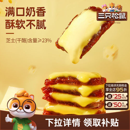 三只松鼠_奶香芝士肉脯金钱肉脯