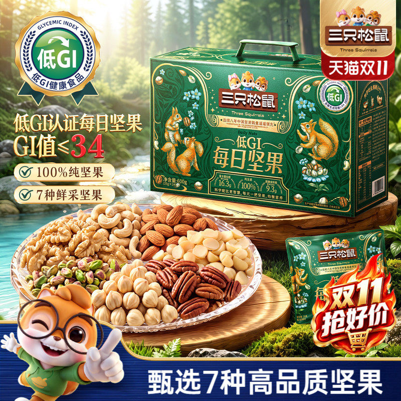 三只松鼠低GI每日坚果600g/24包