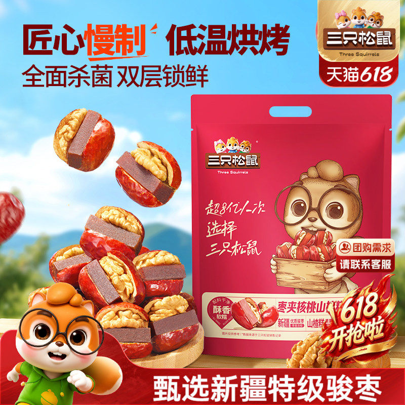【三只松鼠_枣夹核桃山楂糕400g】解馋儿童零食健康坚果干特产礼