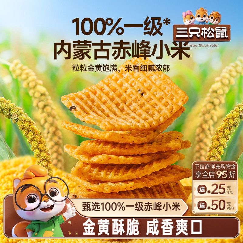 三只松鼠小米锅巴500g