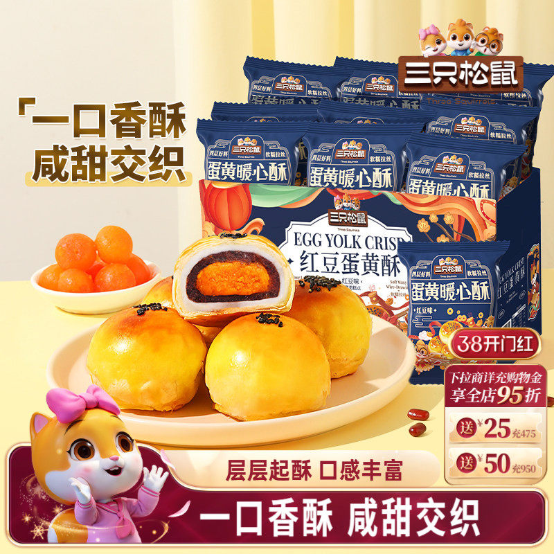 三只松鼠_蛋黄酥500g营养早餐小吃特产零食节日中式糕点心送礼盒 - 三只松鼠旗舰店出品