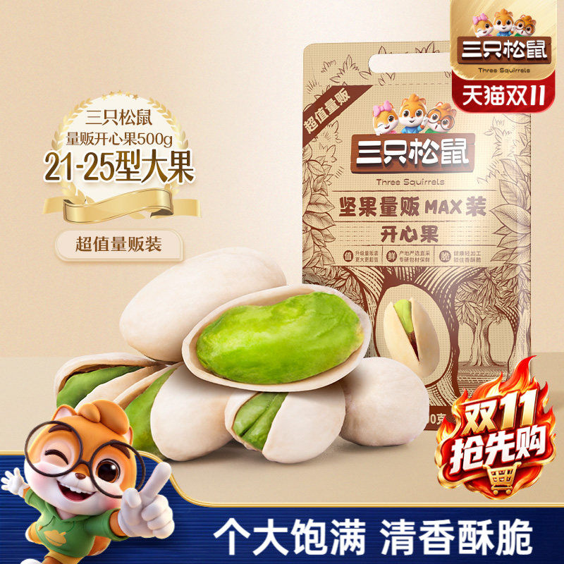 三只松鼠_量贩开心果500g袋装大颗粒坚果干果仁炒货健康休闲零食