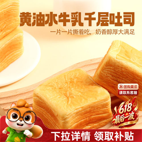 三只松鼠_黄油水牛乳千层吐司1kg