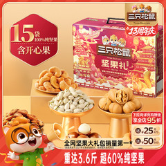 三只松鼠坚果礼盒鼎紫款15袋/1858g零食大礼包干果炒货送礼送长辈