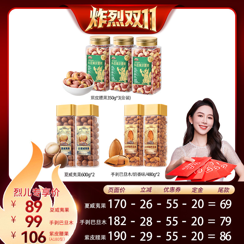 三只松鼠大颗罐装坚果