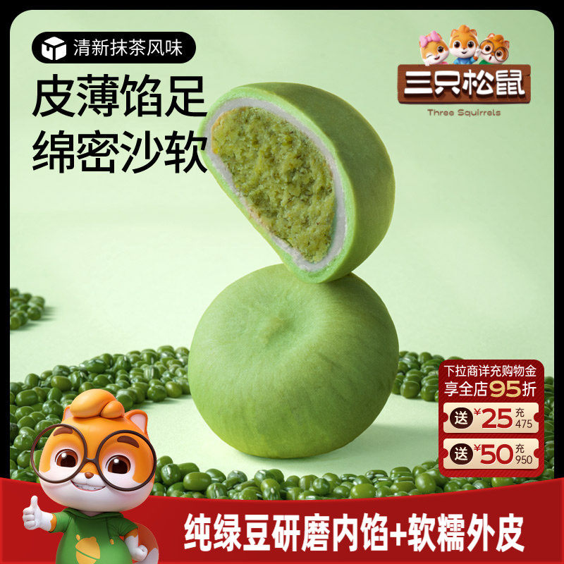 三只松鼠_绿豆饼抹茶绿豆糕特产传统糕点零食囤货营养早餐下午茶
