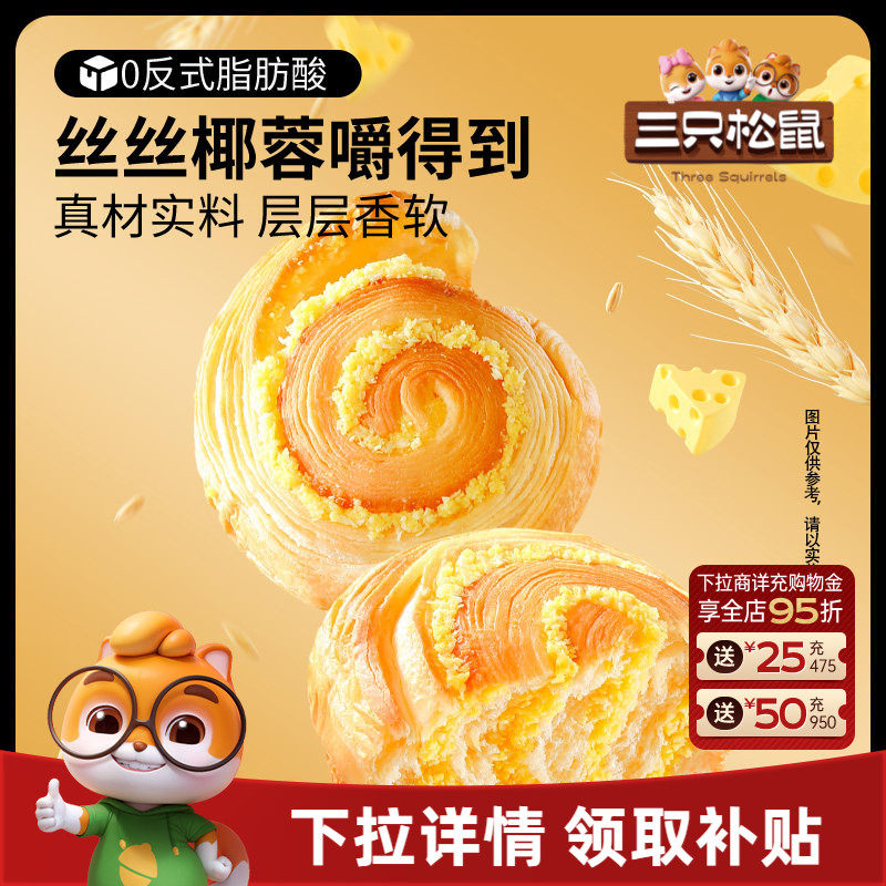 三只松鼠_椰蓉手撕面包1kg健康代早餐饱腹营养零食品糕点心整箱