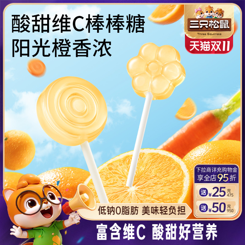 三只松鼠_VC胡萝卜棒棒糖280g