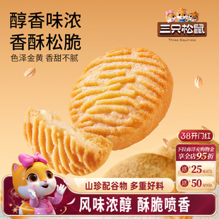 三只松鼠猴头菇小圆饼500g营养健康早餐办公室网红解馋休闲零食